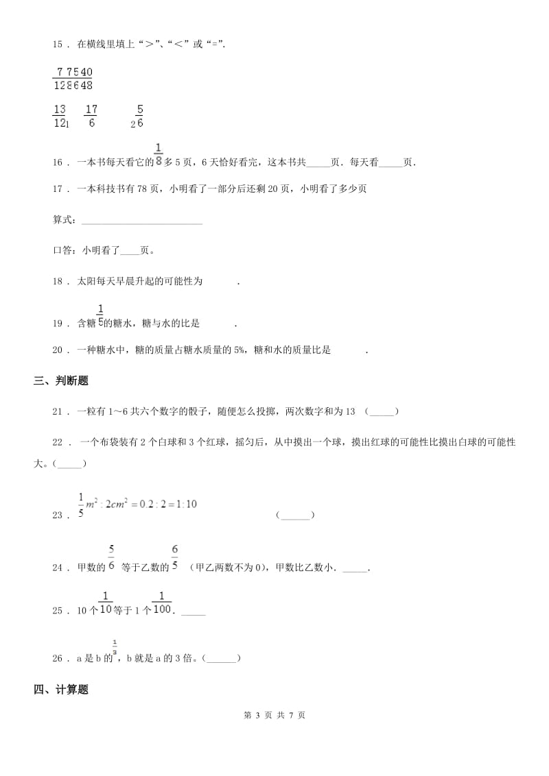 青岛版六年级上册期中测试数学试卷3（含解析）_第3页