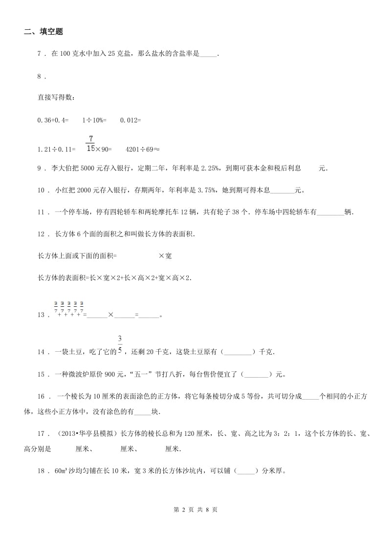 2019版苏教版六年级上册期末考试数学试卷6D卷_第2页