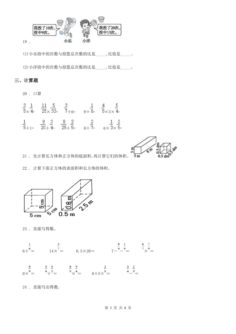 2019版苏教版六年级上册期末考试数学试卷6D卷_第3页