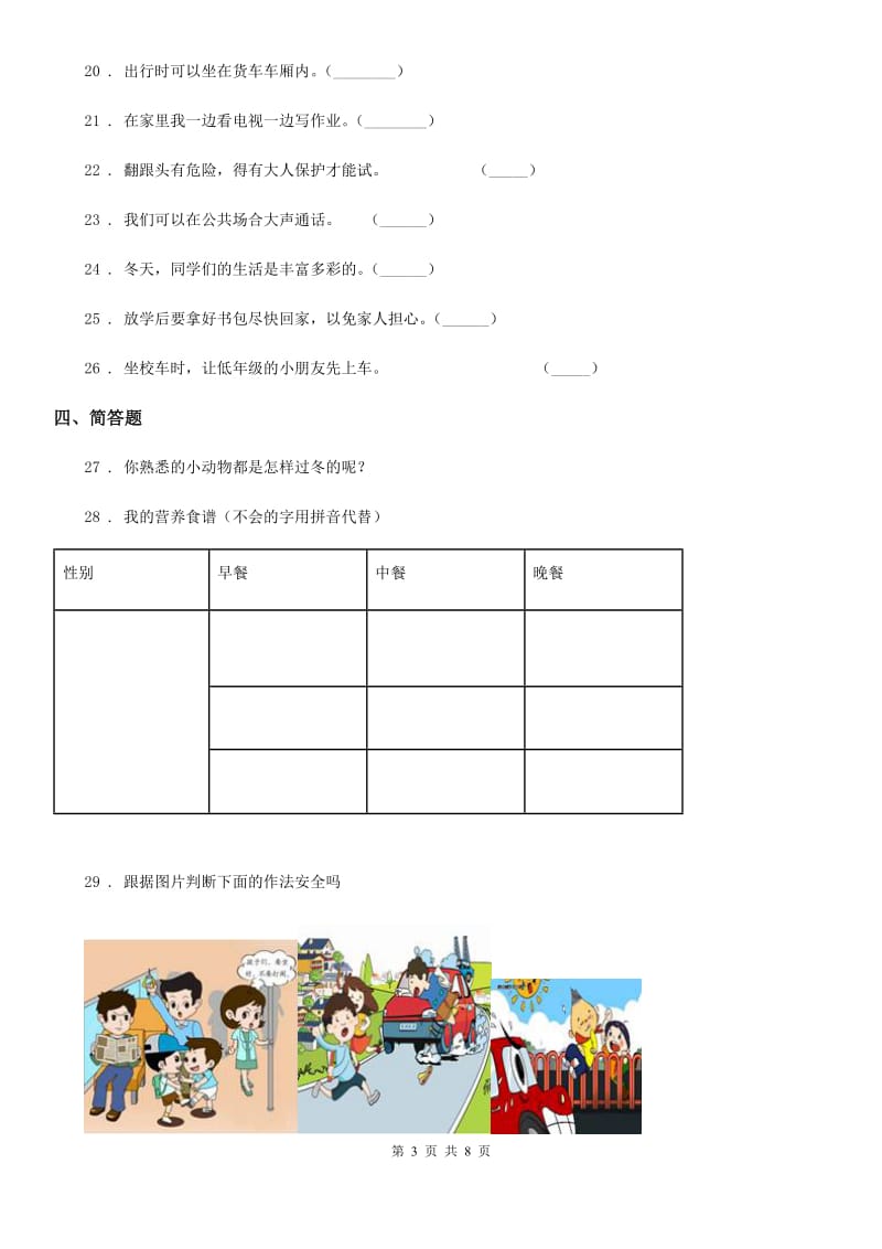 2019-2020学年部编版一年级上册期末模拟测试道德与法制试题A卷_第3页