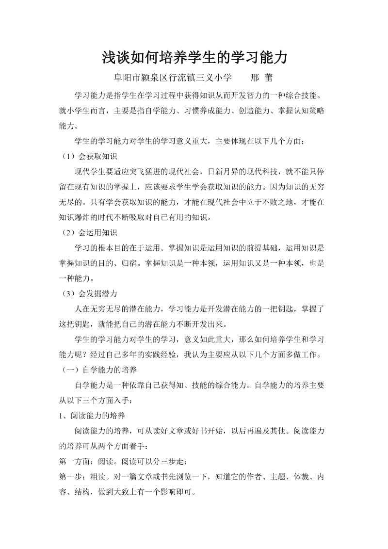 浅谈如何培养学生的学习能力_第3页