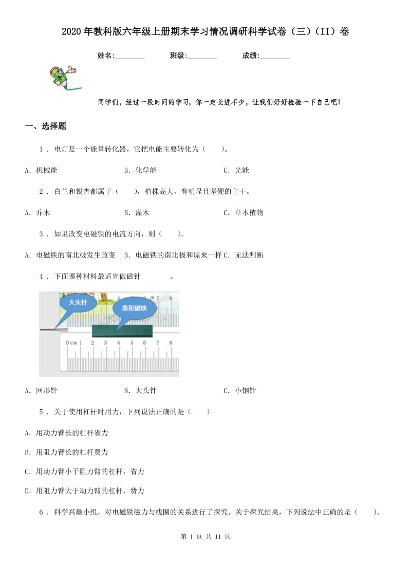 2020年教科版六年级上册期末学习情况调研科学试卷（三）（II）卷_第1页