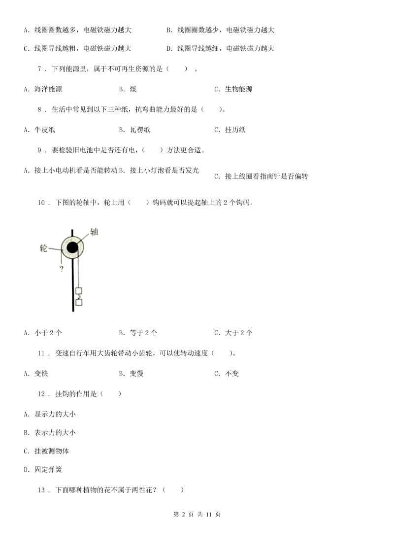 2020年教科版六年级上册期末学习情况调研科学试卷（三）（II）卷_第2页