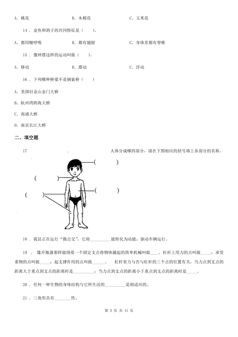 2020年教科版六年级上册期末学习情况调研科学试卷（三）（II）卷_第3页