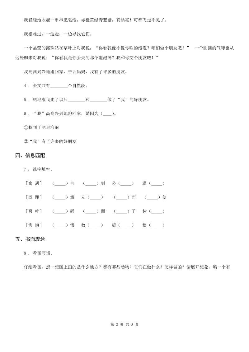 2019-2020年度部编版一年级上册期末测试语文试卷（一）C卷_第2页