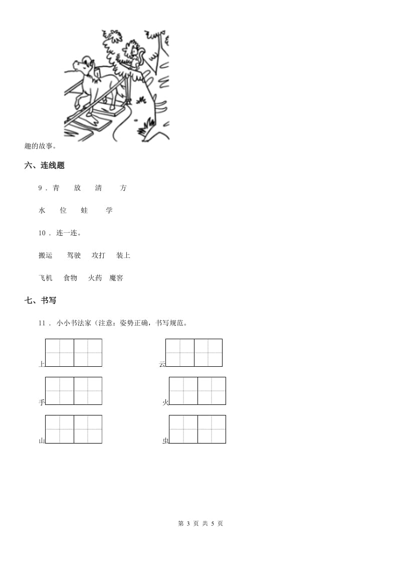 2019-2020年度部编版一年级上册期末测试语文试卷（一）C卷_第3页