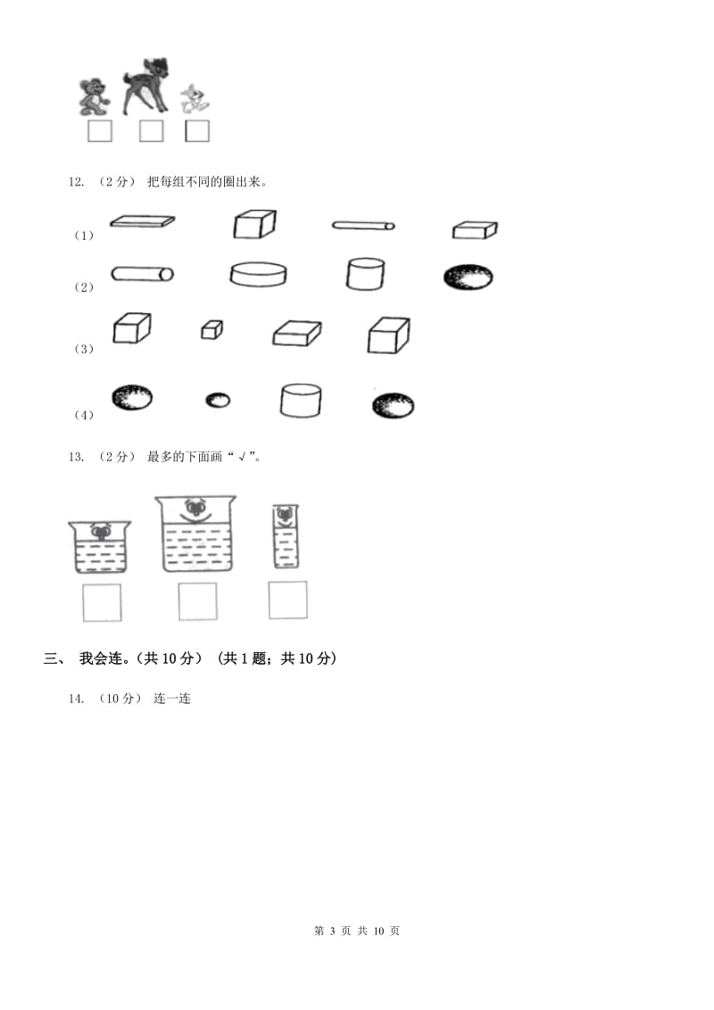 新人教版一年级上学期数学期末复习卷_第3页