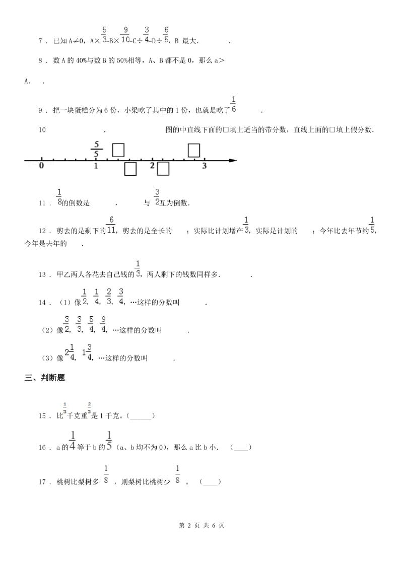 北师大版数学六年级上册第二单元《分数混合运算》达标测试卷(二)_第2页