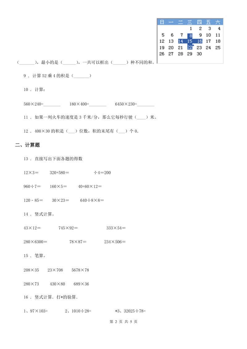 沪教版数学三年级下册第二单元《用两位数乘除》达标金卷（A卷）新版_第2页