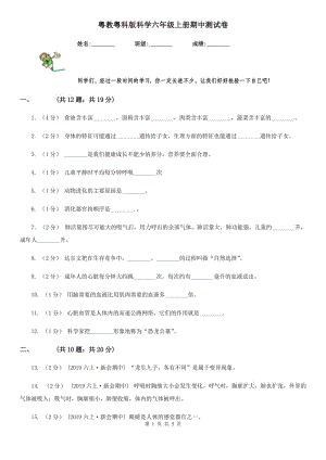 粵教粵科版科學(xué)六年級上冊期中測試卷