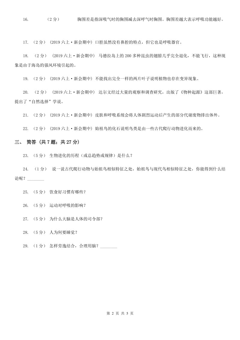 粤教粤科版科学六年级上册期中测试卷_第2页