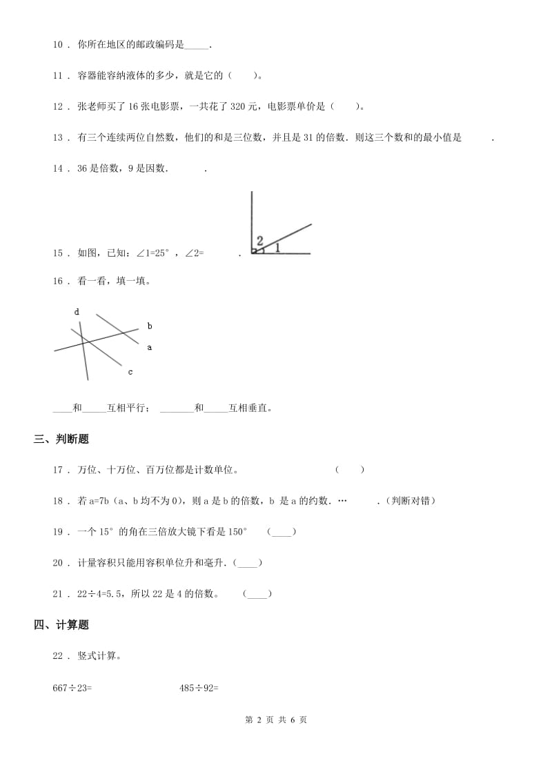 冀教版四年级上册期末检测数学试卷（基础卷一）_第2页