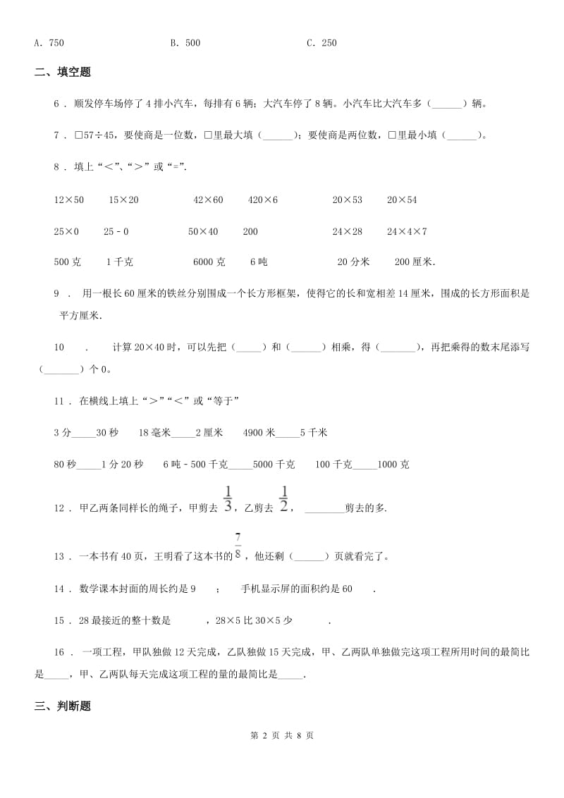 2019-2020年度人教版三年级上册期末测试数学试卷B卷_第2页