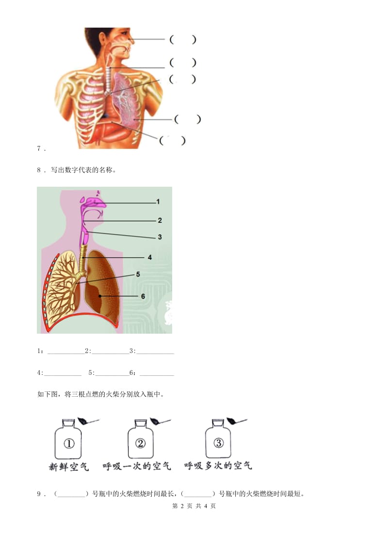 2020年教科版科学四年级上册4.3 运动起来会怎样（一 ）练习卷（II）卷_第2页