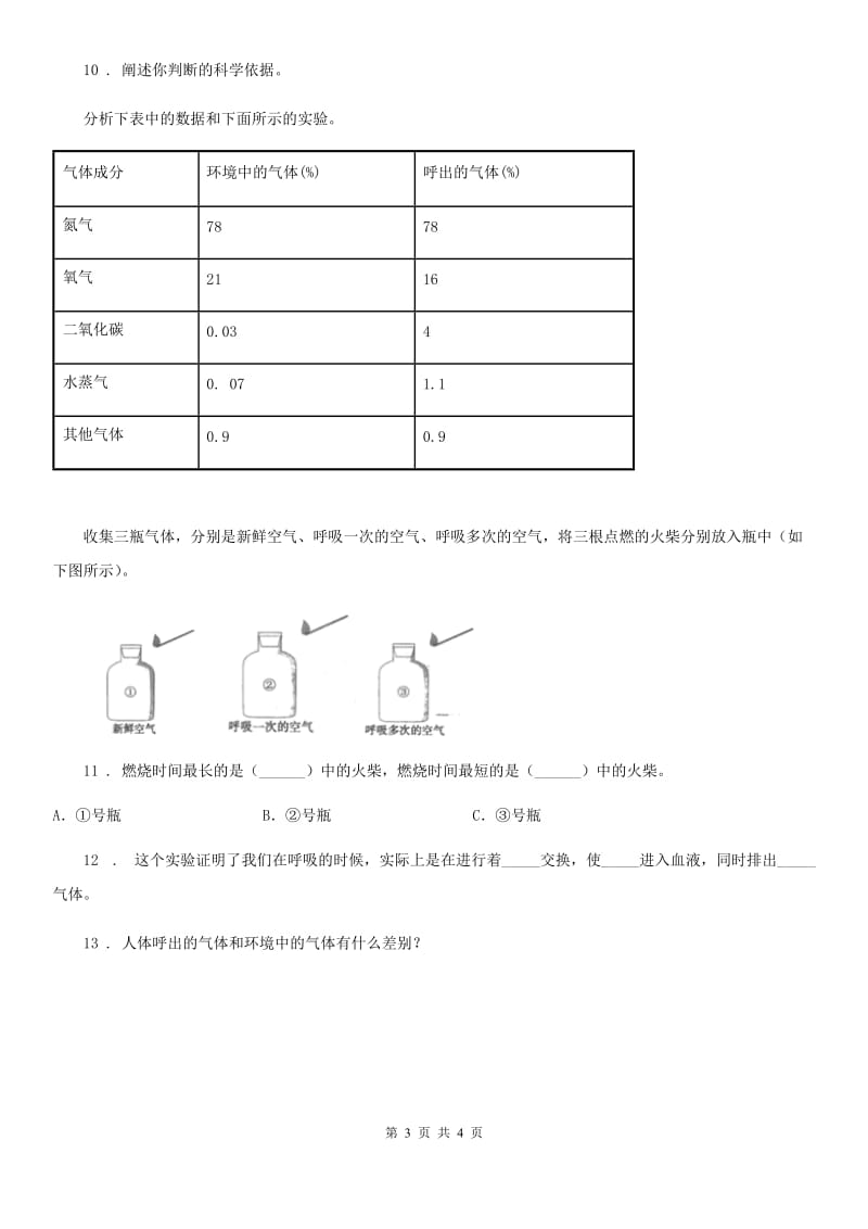 2020年教科版科学四年级上册4.3 运动起来会怎样（一 ）练习卷（II）卷_第3页