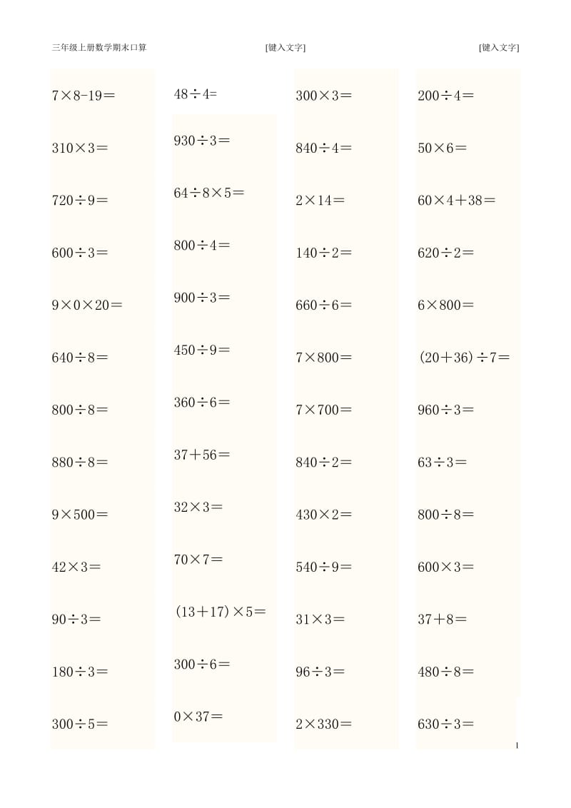 青岛版三年级数学上册口算题_第1页