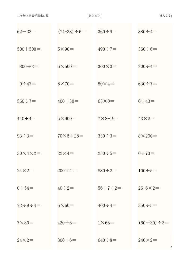 青岛版三年级数学上册口算题_第2页