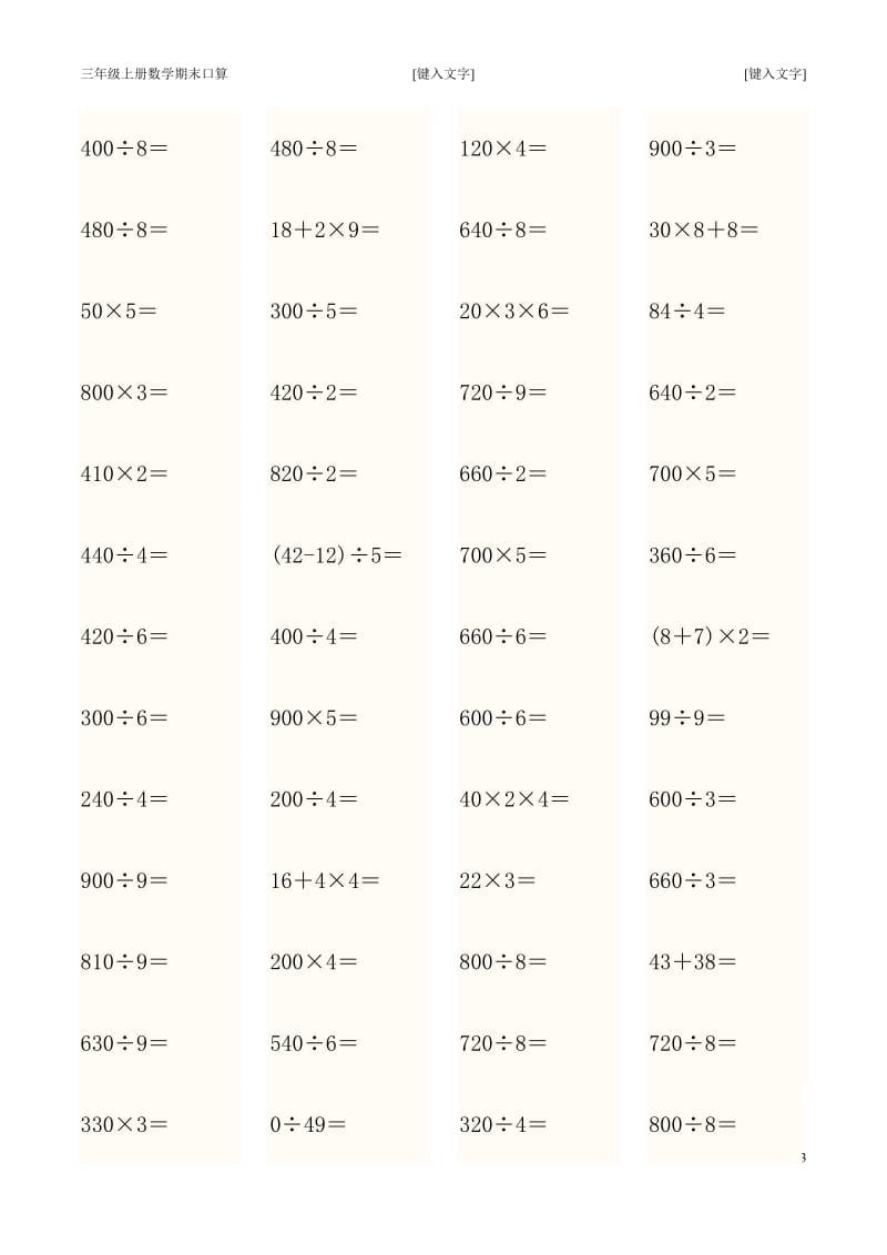 青岛版三年级数学上册口算题_第3页