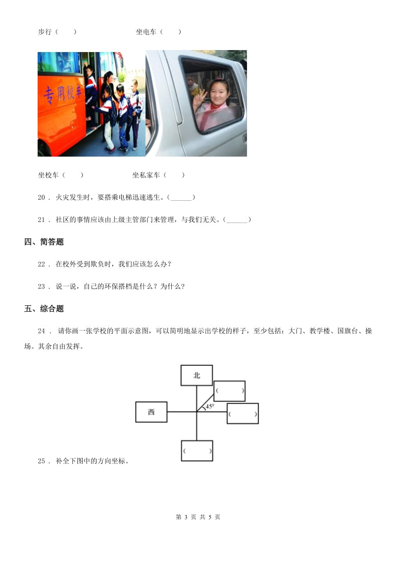 2019-2020年度冀人版三年级下册期末测试品德试题（I）卷_第3页