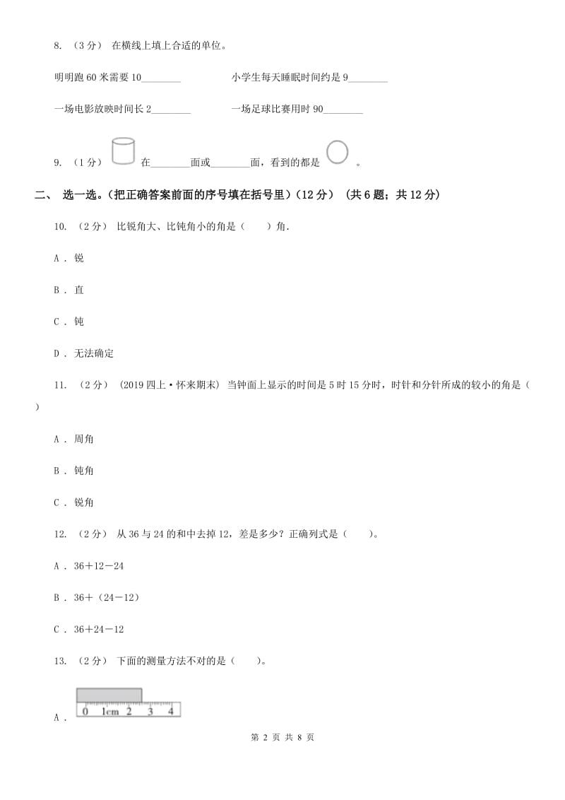 人教版二年级上学期数学期末考试试题_第2页