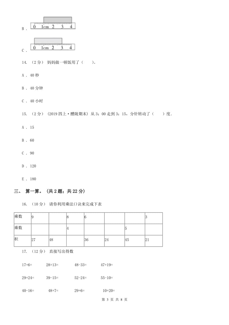 人教版二年级上学期数学期末考试试题_第3页