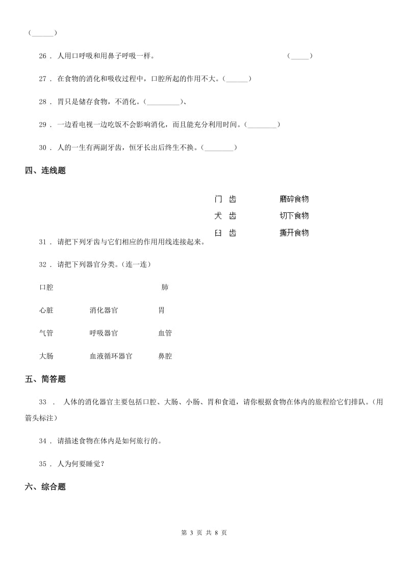 教科版科学四年级上册第四单元测试题_第3页