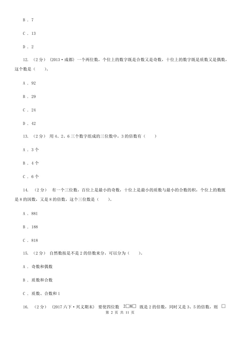 上海教育版五年级上学期数学第三单元检测卷A卷_第2页