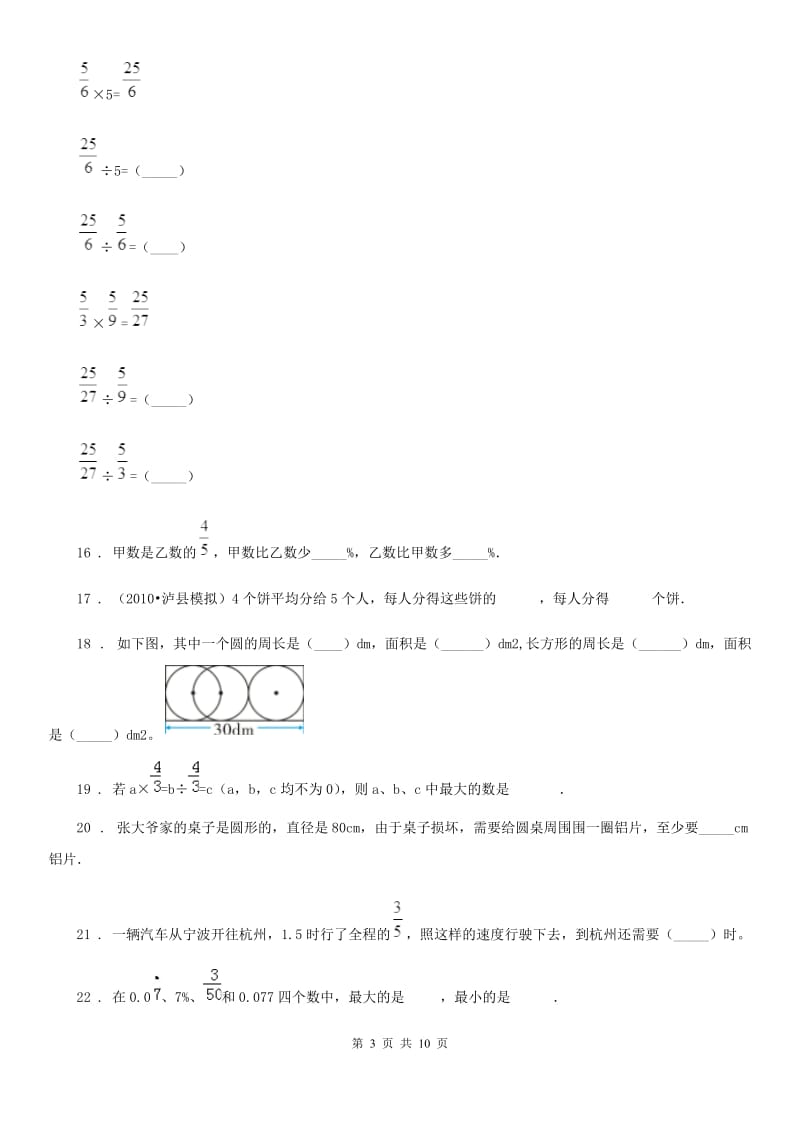 人教版六年级上册期末满分冲刺数学试卷(一)_第3页