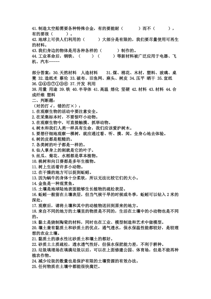 湘教版小学三年级上册科学复习题精选_第3页