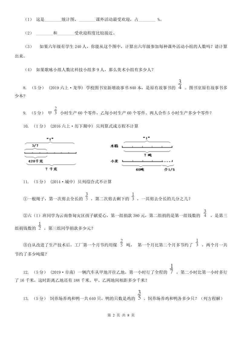 人教统编版小学奥数系列6-2新版分数应用题专练4_第2页