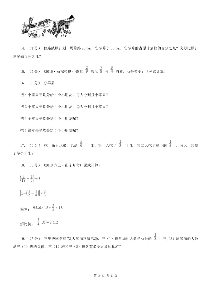 人教统编版小学奥数系列6-2新版分数应用题专练4_第3页