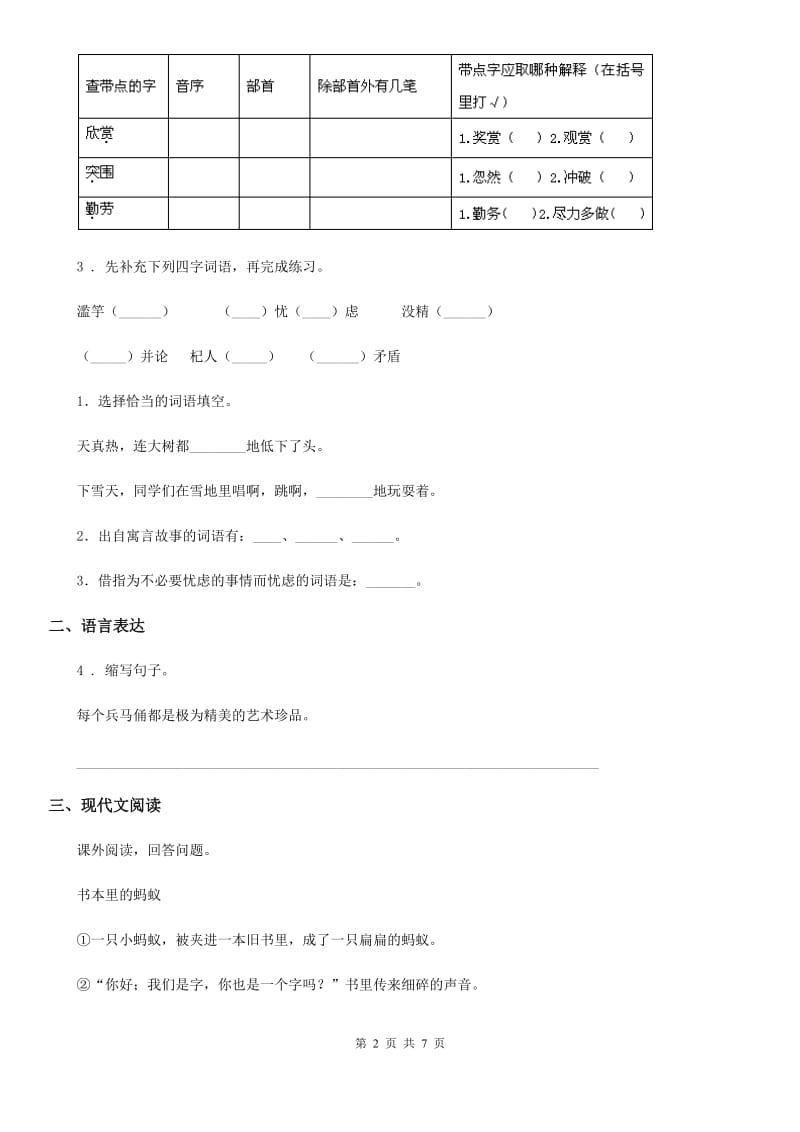 2019-2020学年部编版三年级上册期中调研语文试卷D卷_第2页