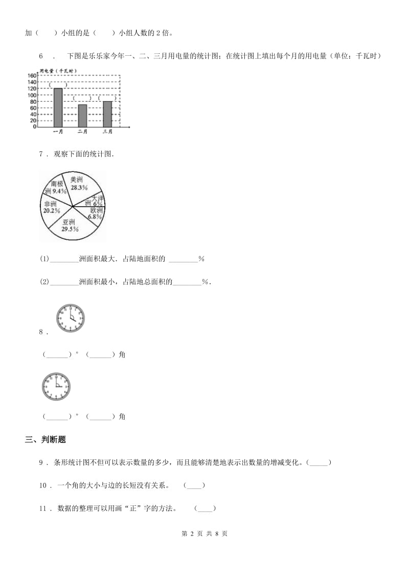 2020版浙教版数学四年级上册第三单元《统计》单元测试卷A卷_第2页