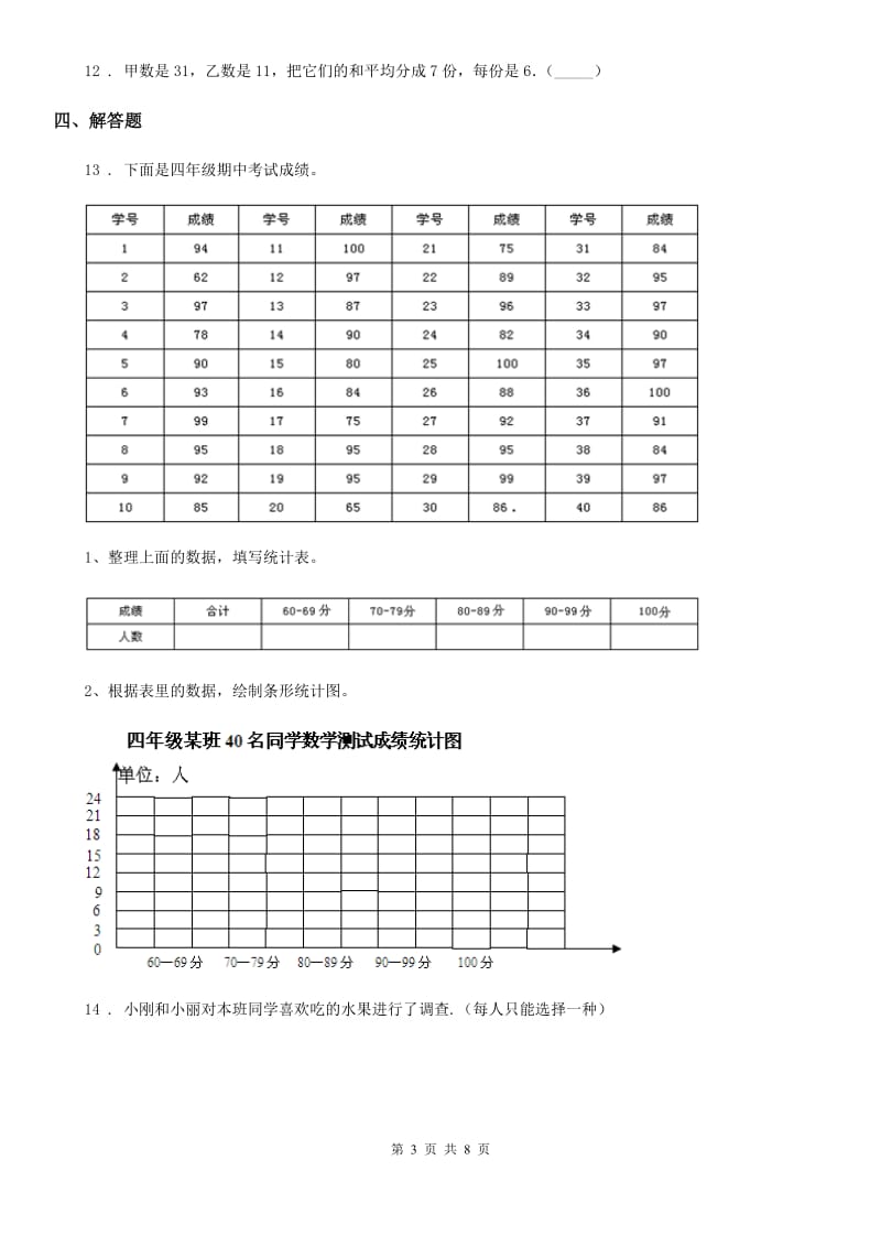 2020版浙教版数学四年级上册第三单元《统计》单元测试卷A卷_第3页