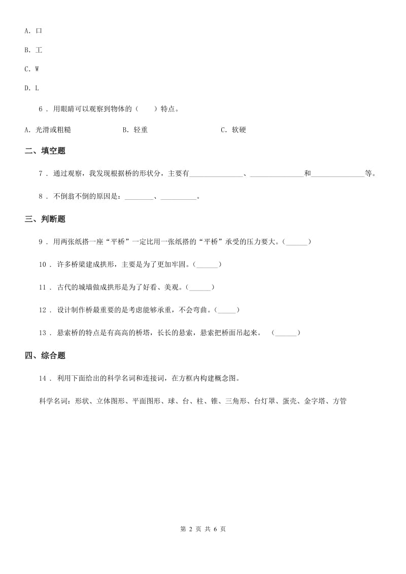 教科版科学六年级上册第8课时 用纸造一座“桥”_第2页