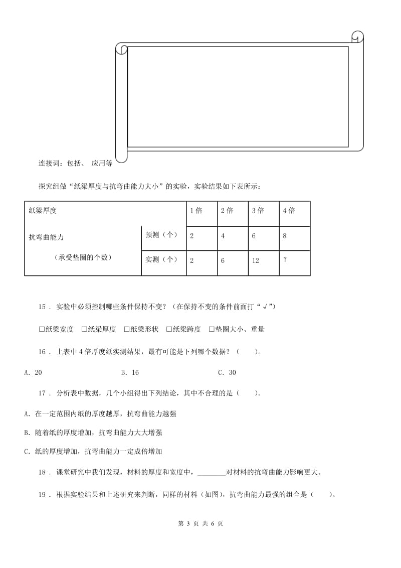 教科版科学六年级上册第8课时 用纸造一座“桥”_第3页