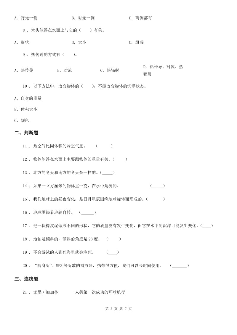 教科版 五年级下册期末测试科学试卷_第2页