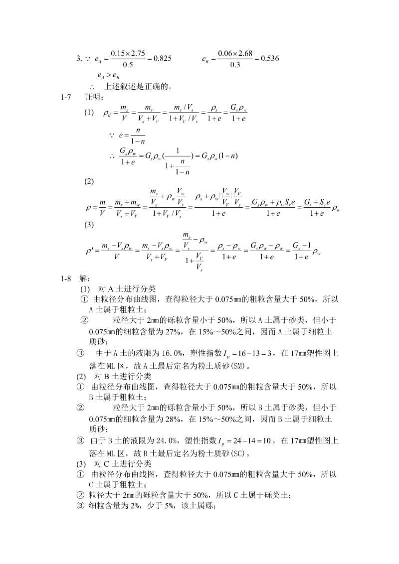 土力学-卢廷浩--第二版-课后习题答案_第3页