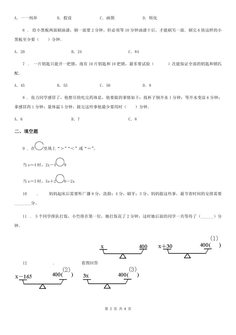 北京版数学三年级下册第10单元《数学百花园》单元测试卷3（含解析）_第2页