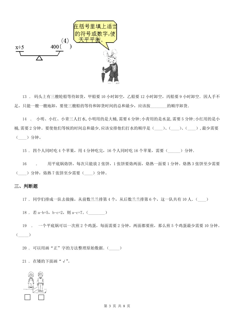 北京版数学三年级下册第10单元《数学百花园》单元测试卷3（含解析）_第3页