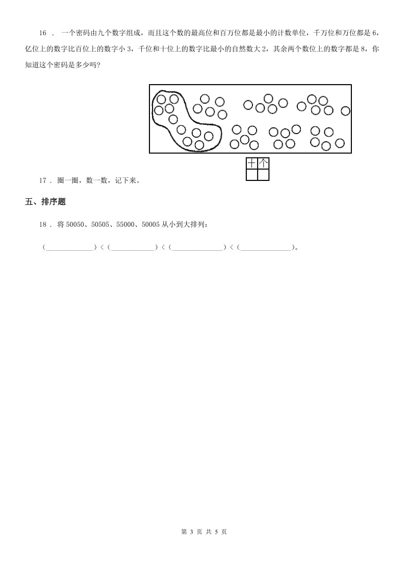 2019-2020学年青岛版数学四年级上册第一单元《大数知多少-万以上数的认识》单元测试卷B卷_第3页