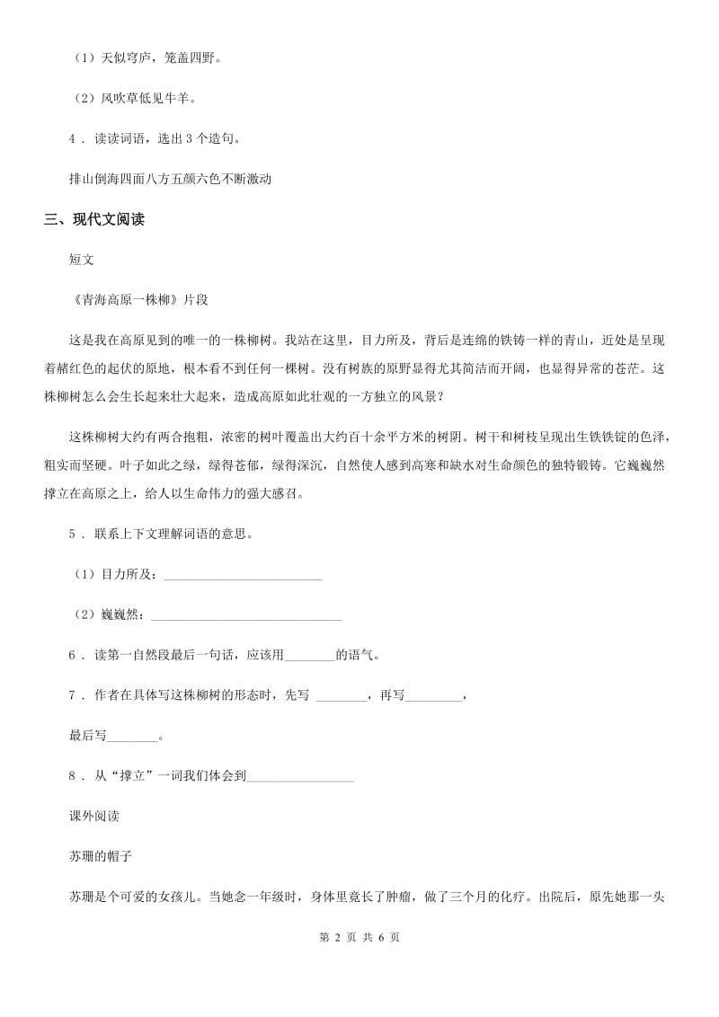 2019-2020学年部编版语文二年级下册7 一匹出色的马练习卷D卷_第2页