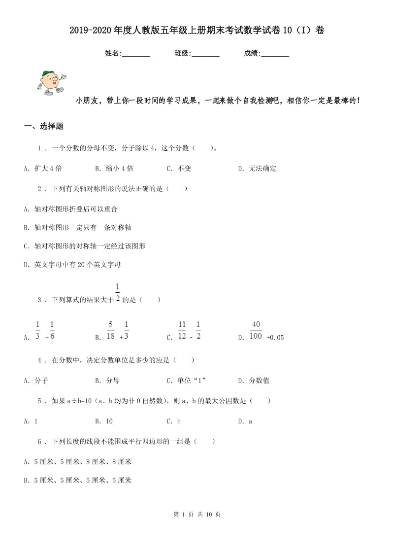 2019-2020年度人教版五年级上册期末考试数学试卷10（I）卷新版_第1页