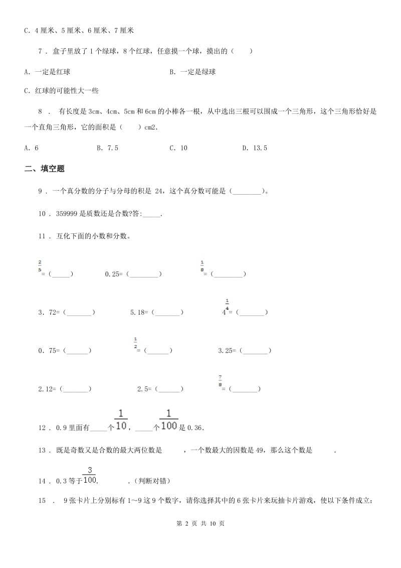 2019-2020年度人教版五年级上册期末考试数学试卷10（I）卷新版_第2页