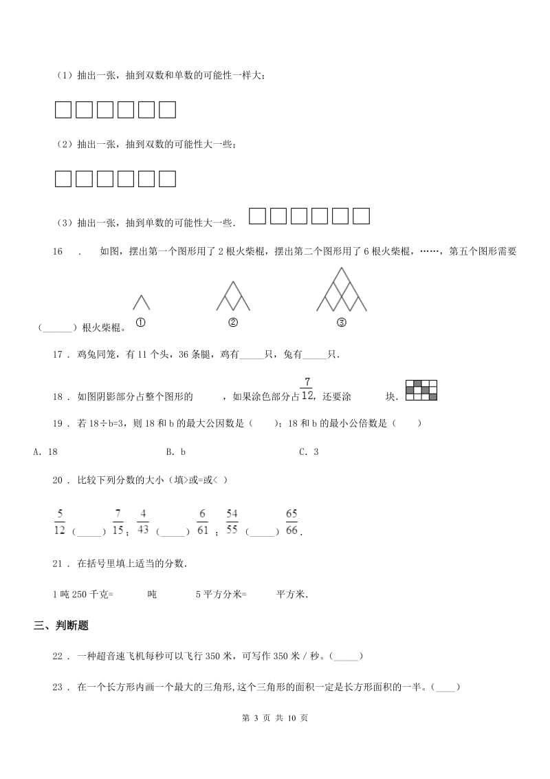 2019-2020年度人教版五年级上册期末考试数学试卷10（I）卷新版_第3页