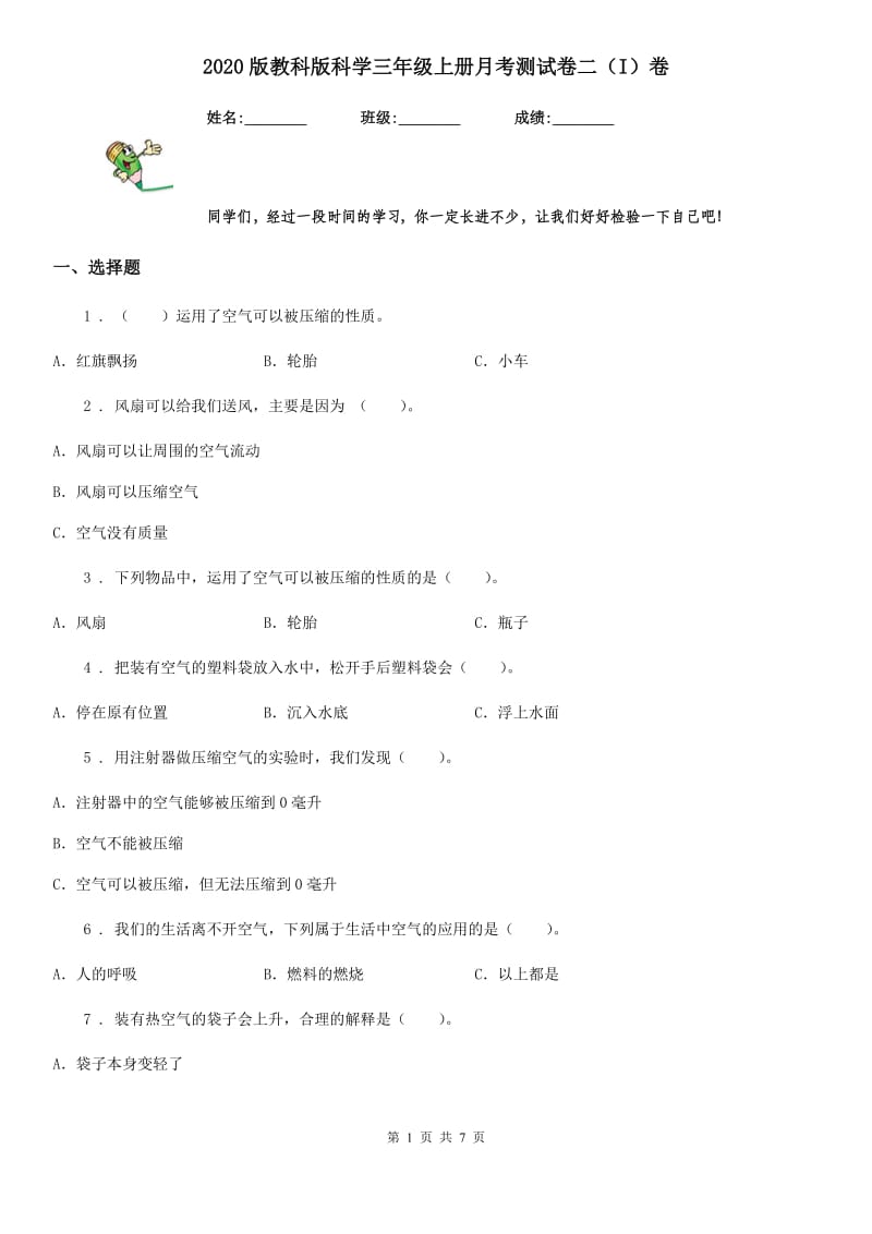 2020版教科版科学三年级上册月考测试卷二（I）卷_第1页