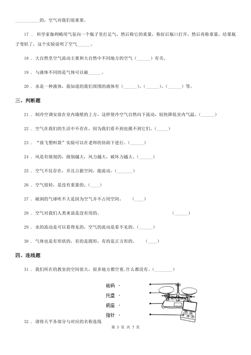 2020版教科版科学三年级上册月考测试卷二（I）卷_第3页