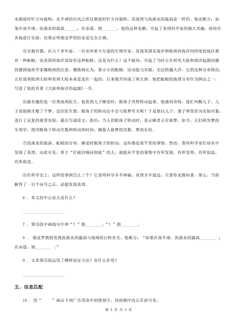 2019-2020学年部编版语文五年级下册4 梅花魂练习卷D卷_第3页