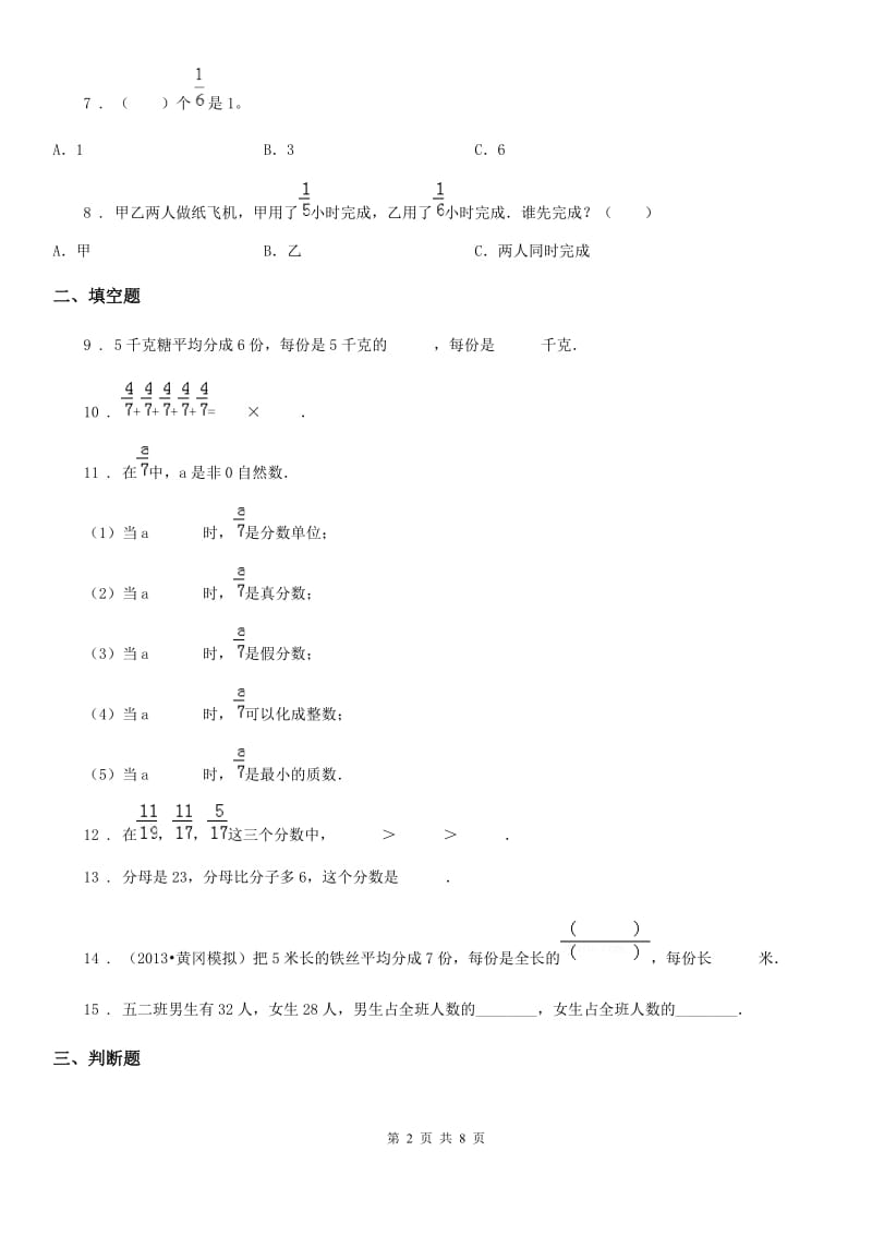 北师大版数学三年级下册第六单元《认识分数》 单元测试卷1(含解析)_第2页