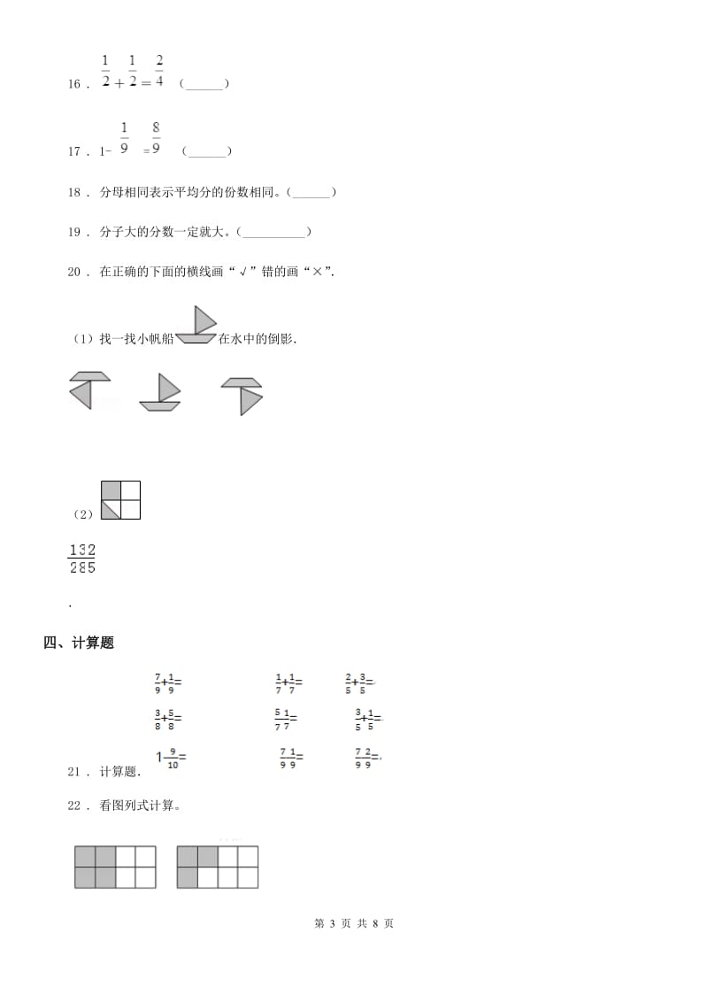 北师大版数学三年级下册第六单元《认识分数》 单元测试卷1(含解析)_第3页